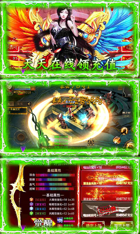 仙元天下BT版