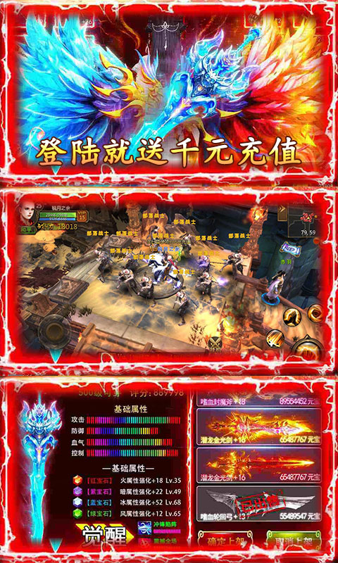 仙元天下BT版