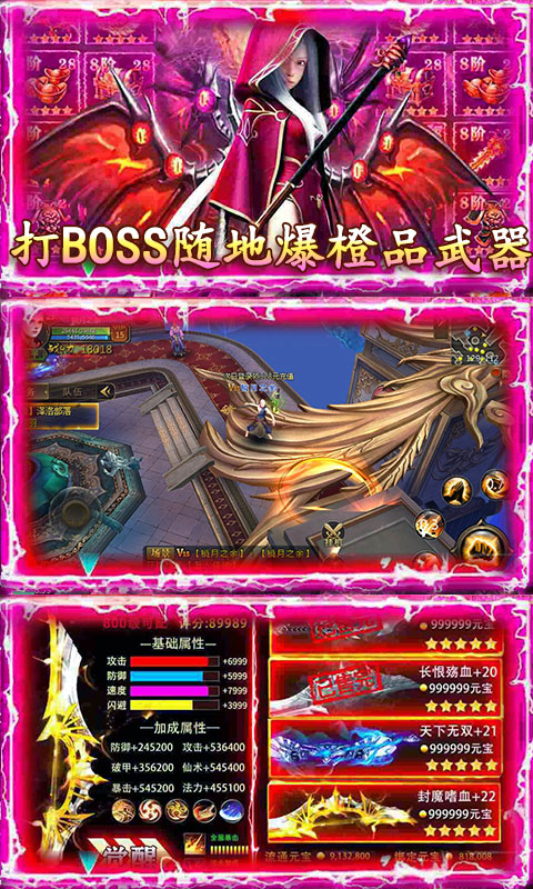 仙元天下BT版