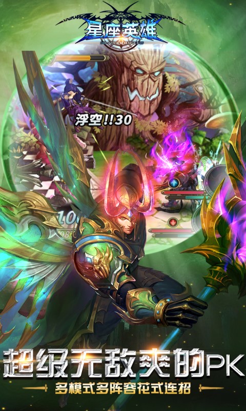 星座英雄（送百连抽）