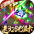 狂神无双-送328元宝