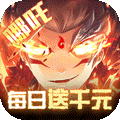 疯神之战（天天送千元）