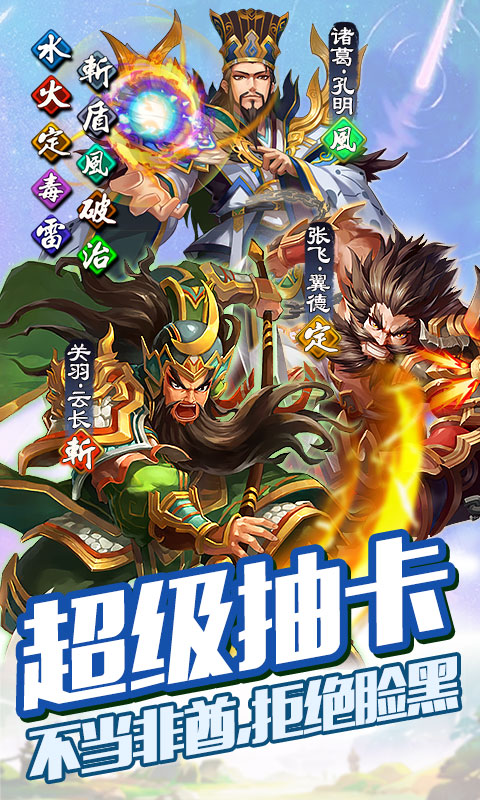 雷鸣三国（神魔永抽版）