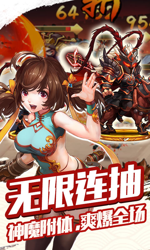 雷鸣三国（神魔永抽版）