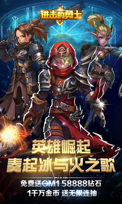 进击的勇士（永抽版）