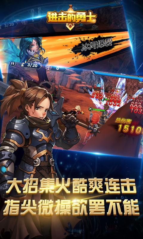 进击的勇士（永抽版）
