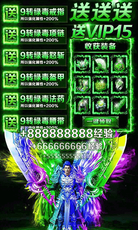 双倍传奇（满V版）