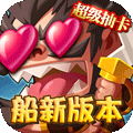 雷鸣三国（神魔永抽版）