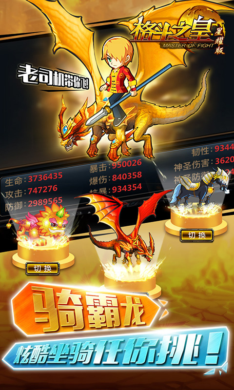 格斗之皇（星耀版）