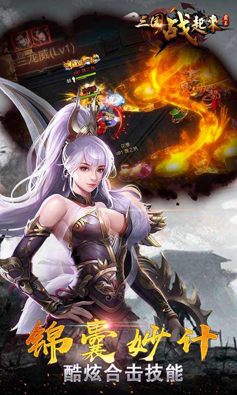三国战起来BT版