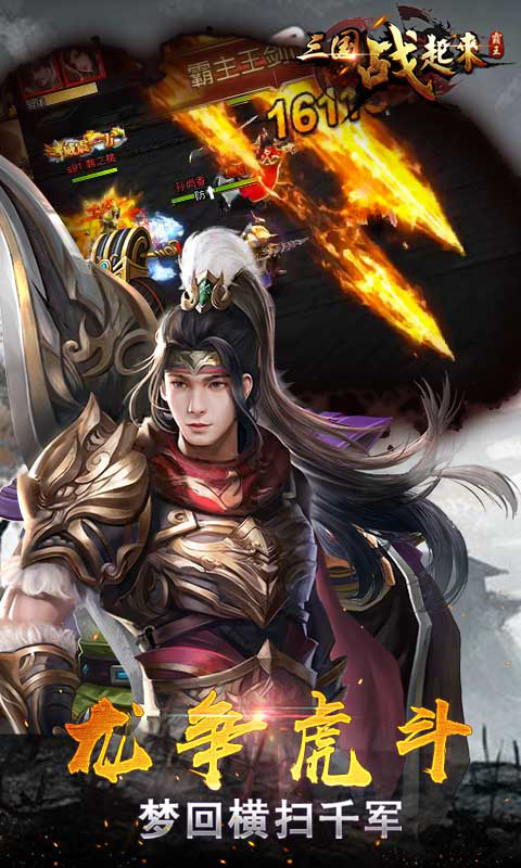 三国战起来BT版
