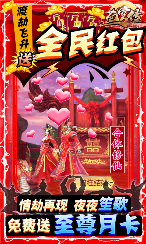 苍穹传（送千元充值）