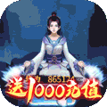 苍穹传（送千元充值）
