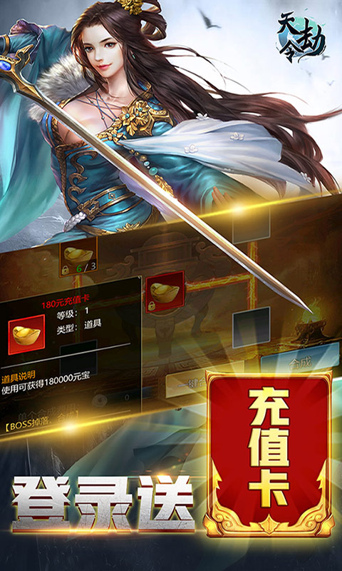 天劫令-无限充值卡