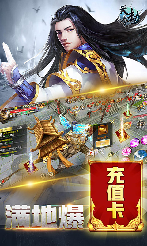 天劫令-无限充值卡