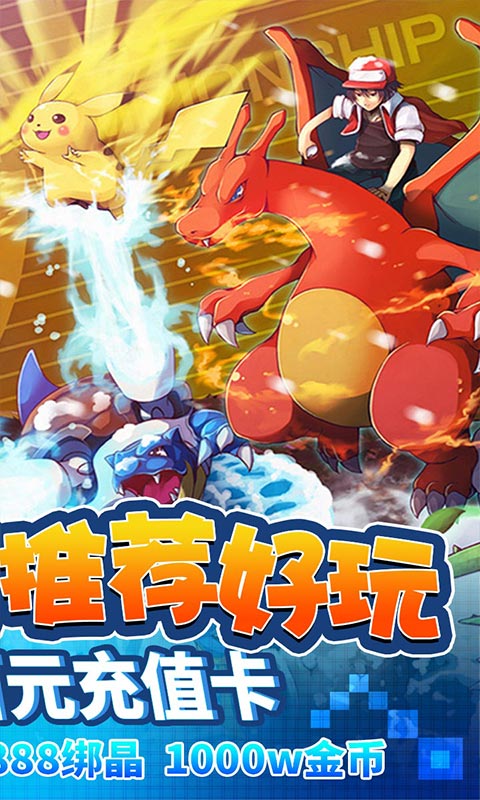魔力宝贝觉醒（送百元充值）