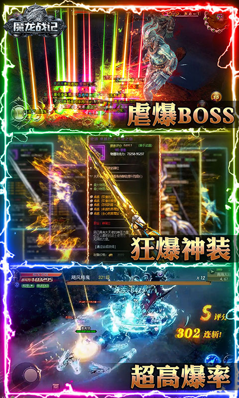 魔龙战记（送魔龙）