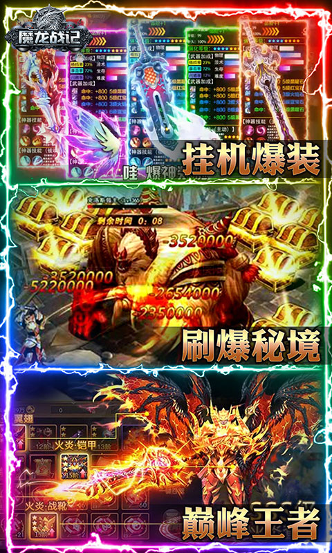 魔龙战记（送魔龙）