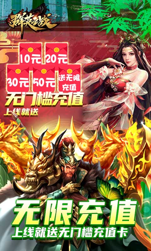 群英之战（送无限充值）