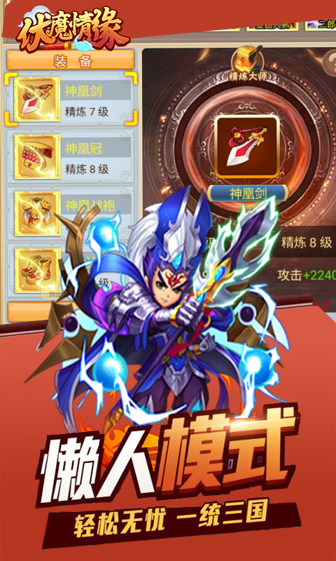 伏魔情缘（至尊无限版）