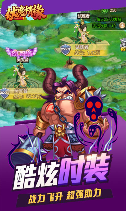 伏魔情缘（至尊无限版）