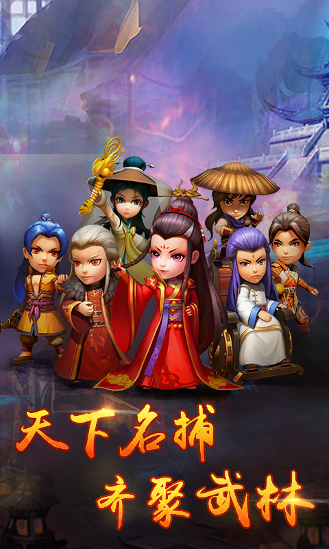 武侠Q传定制版
