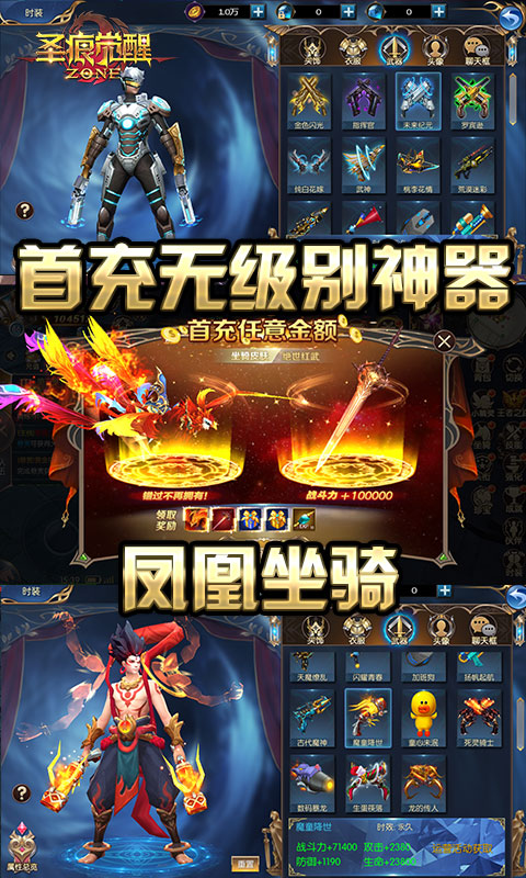 圣痕觉醒（送万元充值）