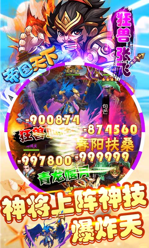 帝国天下（GM无限送充）