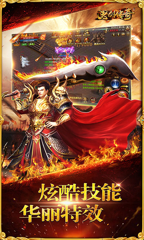 怒剑传奇（满V版）