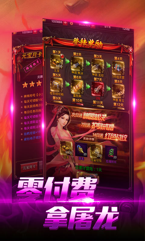 屠龙世界（送GM特权）