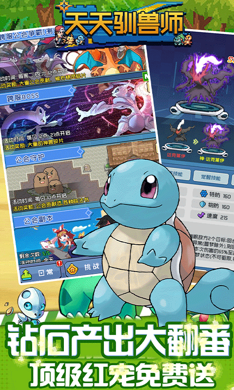 天天驯兽师-每日送百抽