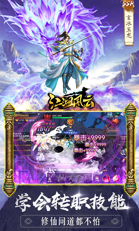 江湖风云（无限抽充值）