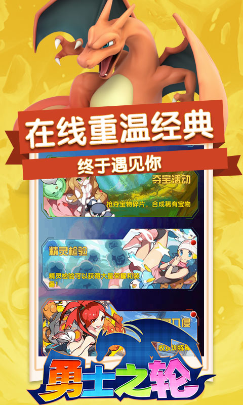 勇士之轮(商城版)