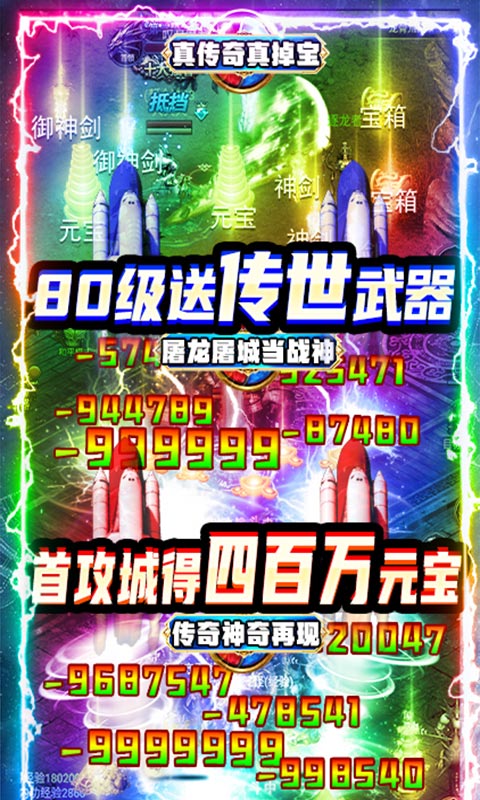 战神传奇（送2000元充值）