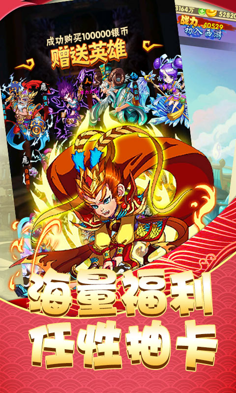 西域降魔（无限爆充值）