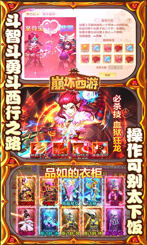 崩坏西游（送1688充值）