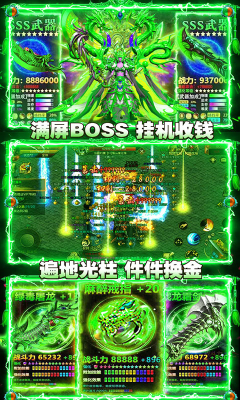 魔龙诀-全屏爆宝