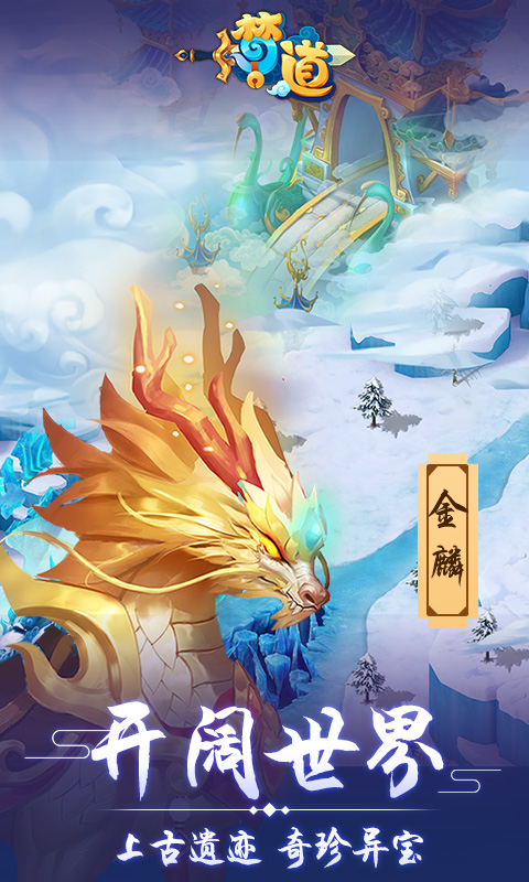 梦道（商城版）