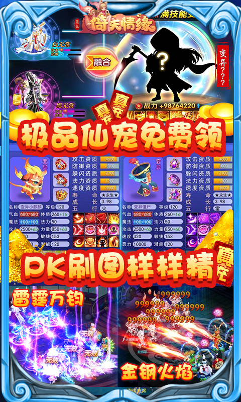 菲狐倚天情缘（无限送真充）