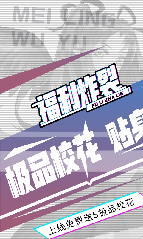 魅灵物语-送极品校花