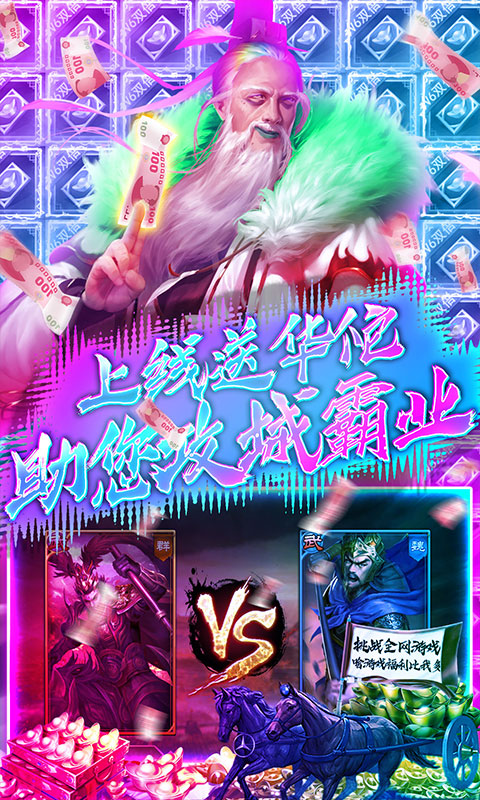 出击吧主公-无限送充值