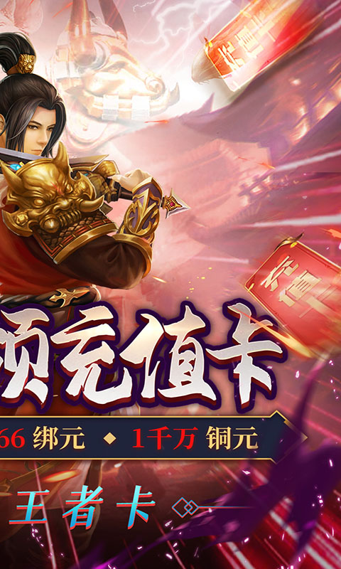 猎妖（无限送充值）