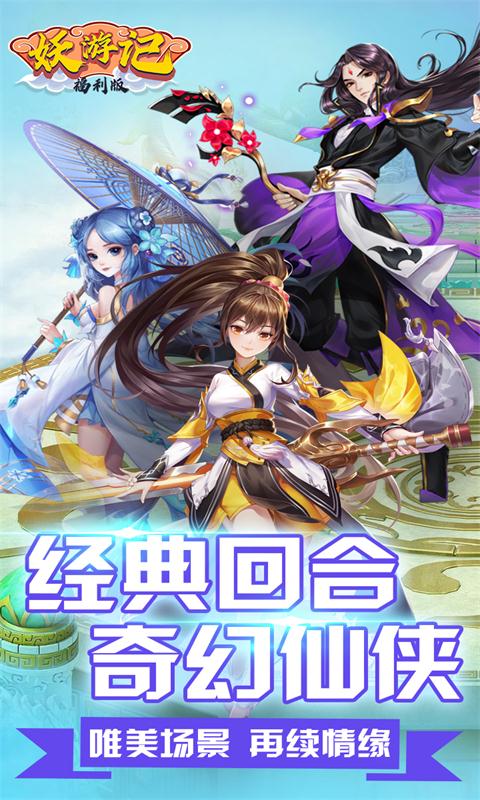 妖游记福利版