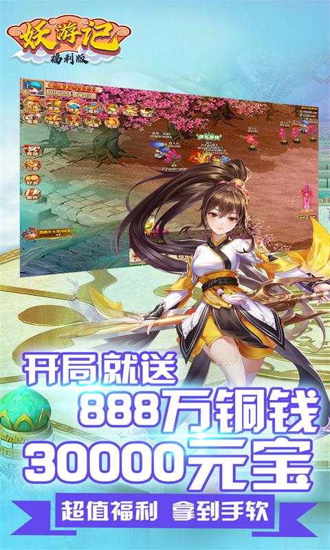 妖游记福利版