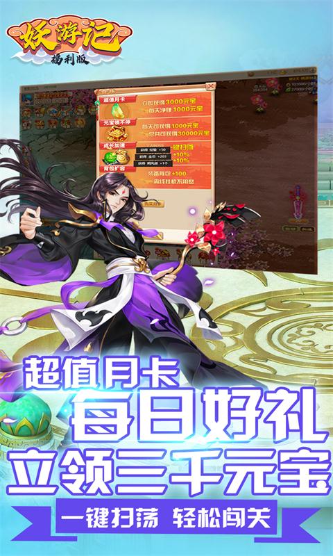 妖游记福利版