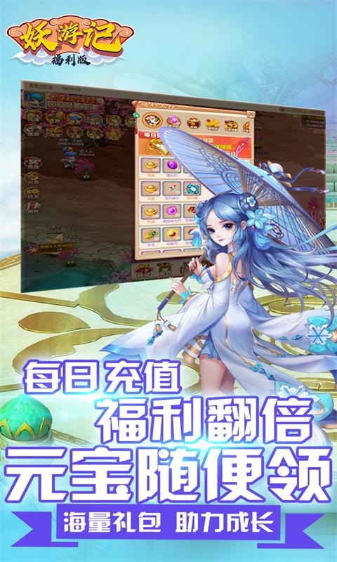 妖游记福利版