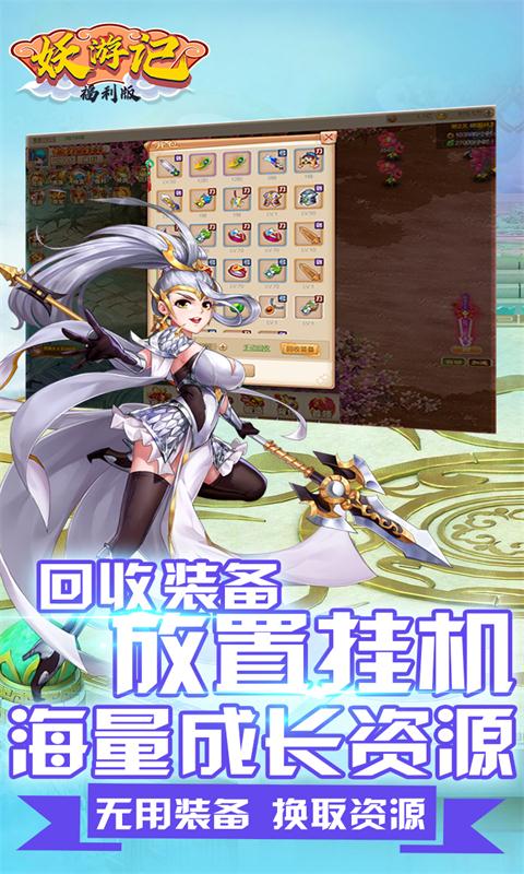 妖游记福利版