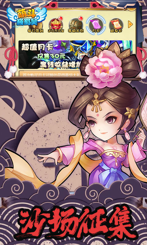 萌斗魏蜀吴（GM版）
