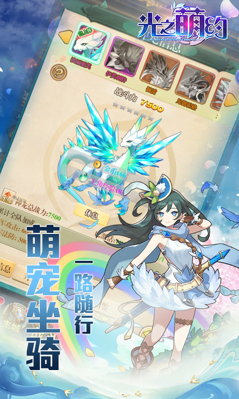 光之萌约BT版