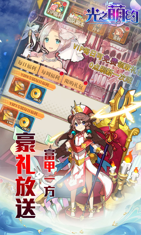 光之萌约BT版